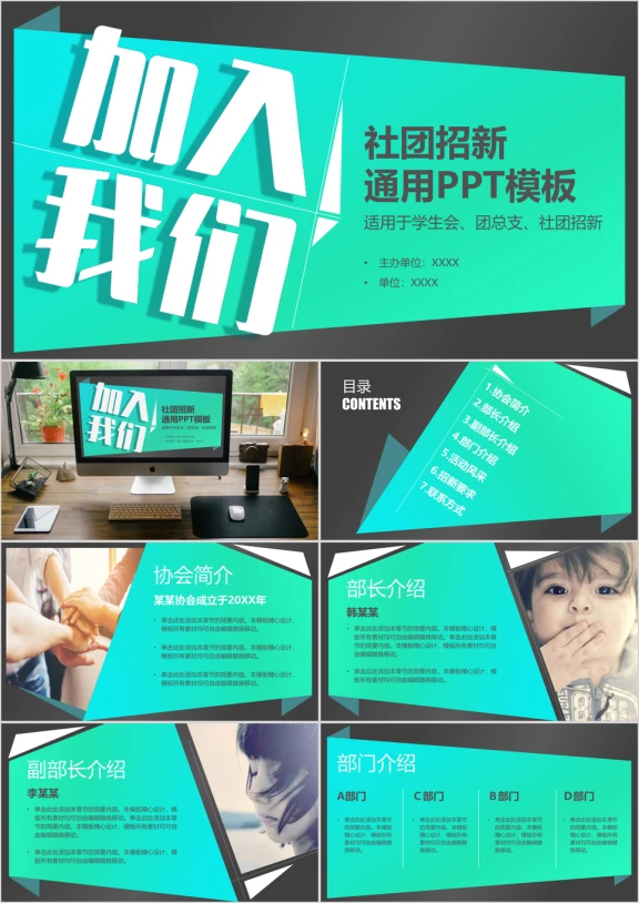 社团招新ppt模板