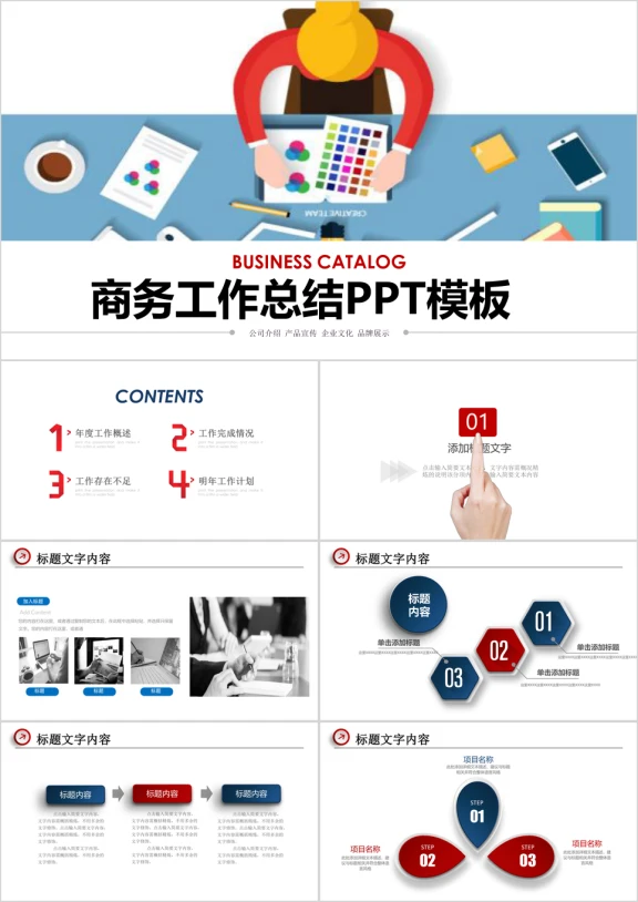 简洁扁平创业创新工作汇报项目宣讲模板ppt