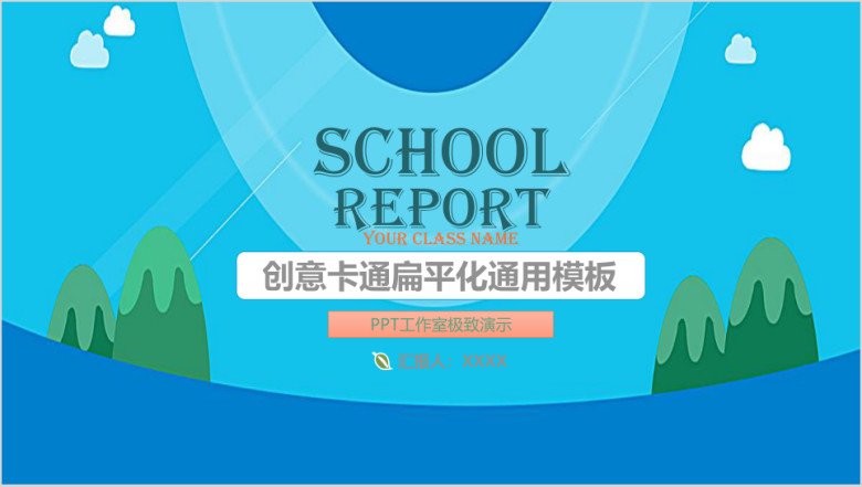 卡通ppt