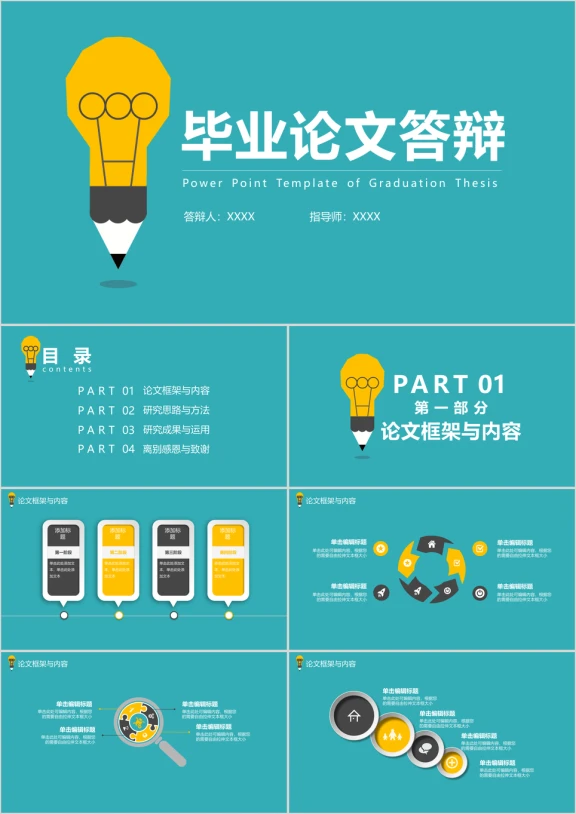 毕业论文答辩，扁平化学术蓝色毕业答辩ppt