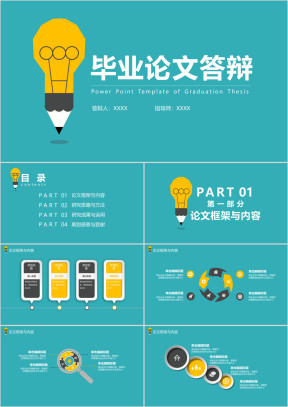 毕业论文答辩，扁平化学术蓝色毕业答辩ppt