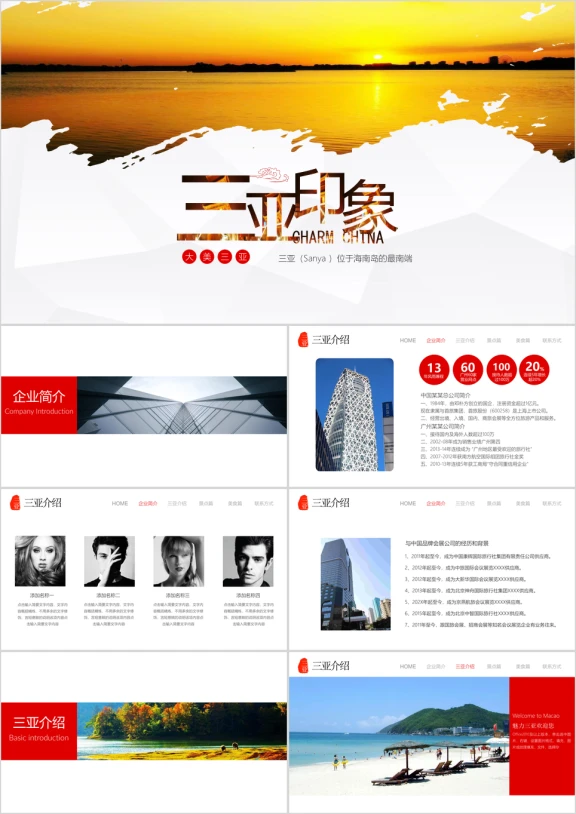 海南三亚旅游公司简介三亚介绍ppt