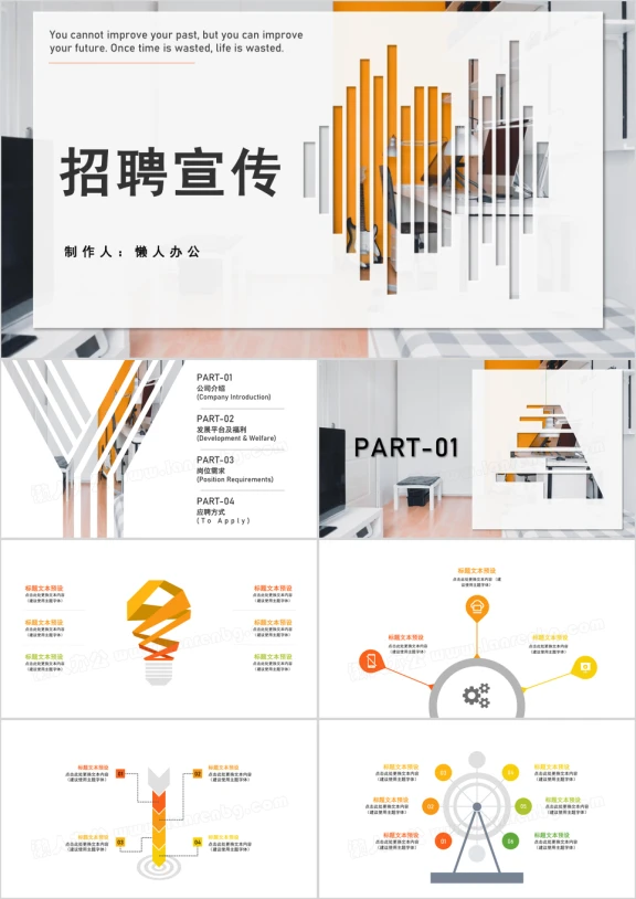 大气简约企业校园招聘宣讲ppt