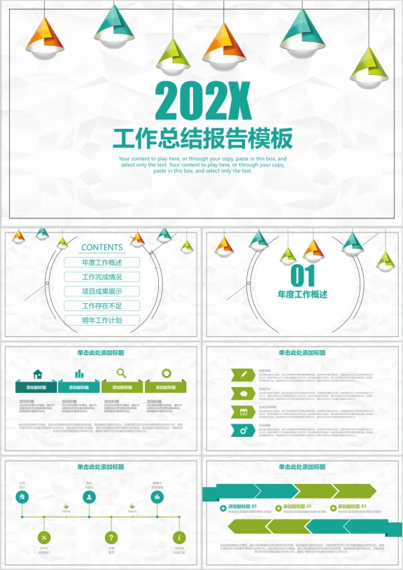 灯泡简约工作总结计划ppt