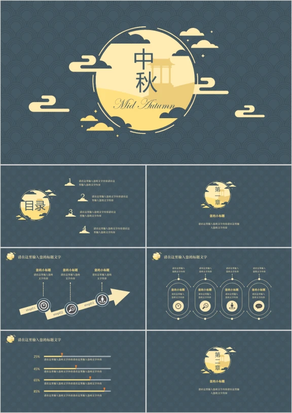 中秋佳节ppt模板