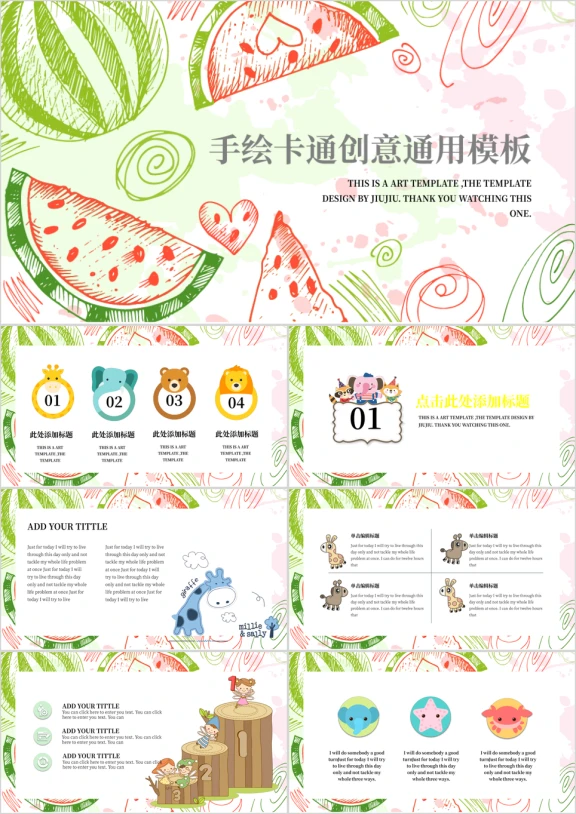 西瓜小清新卡通手绘ppt