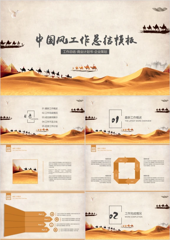 中国风年中工作总结模板ppt