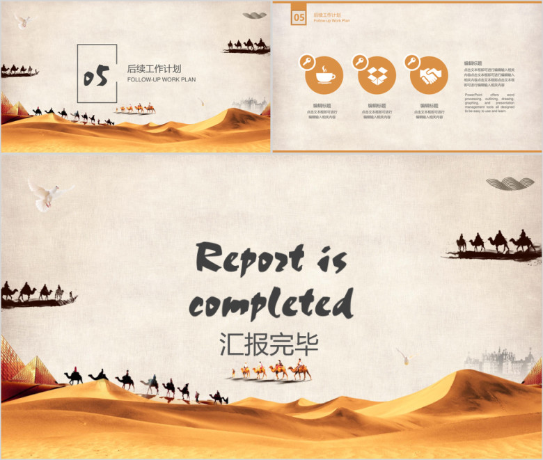 中国风年中工作总结模板ppt