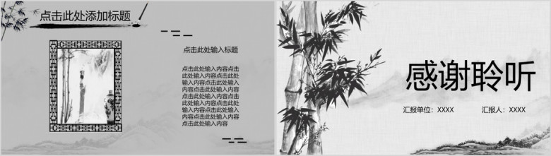 中国风水墨竹商务ppt模板