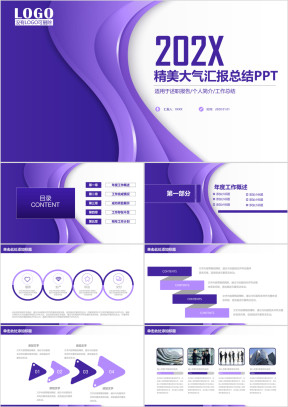 精美报告个人简历商务工作汇报ppt