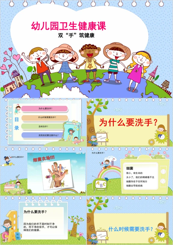 可爱卡通洗手日幼儿洗手ppt课件