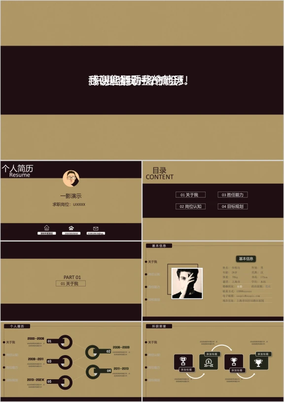 创意个人简历岗位竞聘ppt模板
