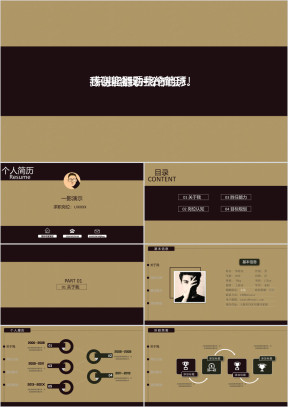 创意个人简历岗位竞聘ppt模板