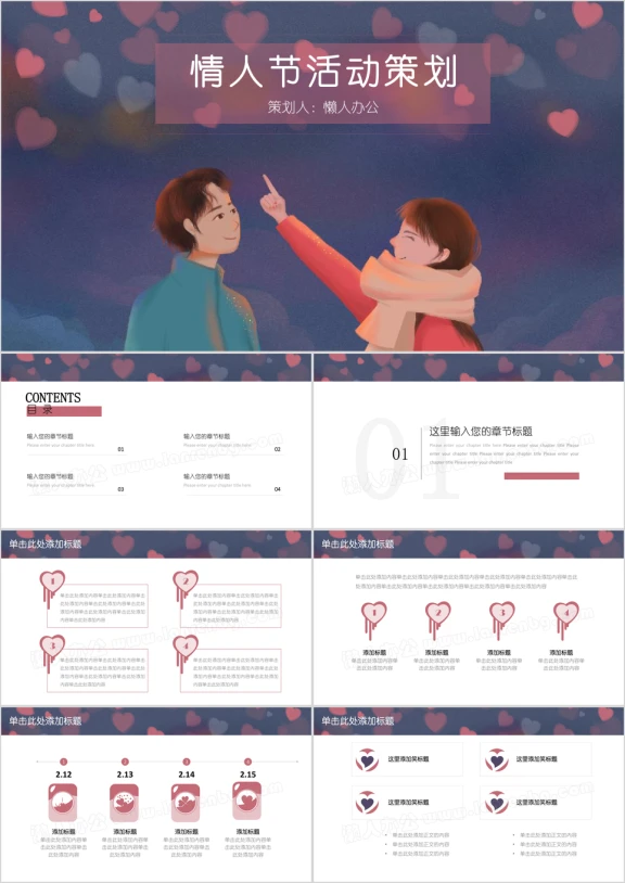 情人节活动策划活动计划ppt