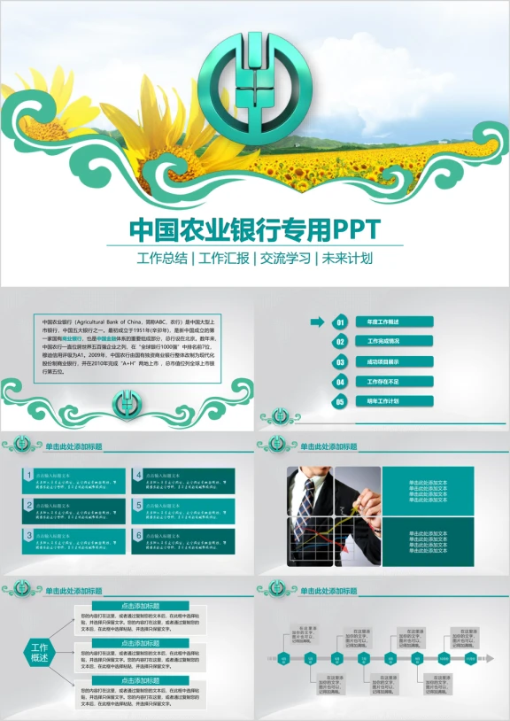中国农业银行ppt