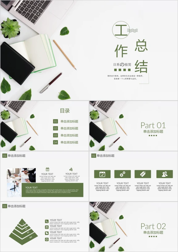 简约文艺工作总结ppt