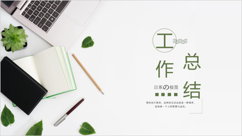 简约文艺工作总结ppt