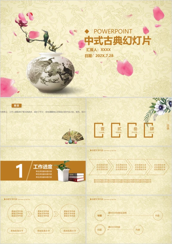 中式古典工作总结ppt