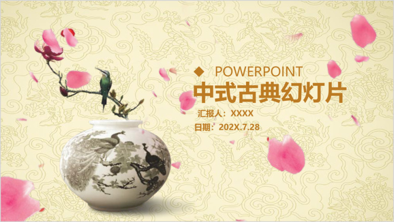 中式古典工作总结ppt
