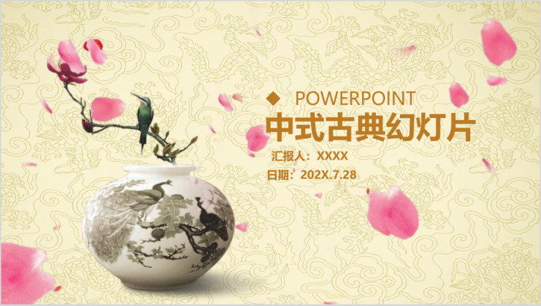 中式古典工作总结ppt