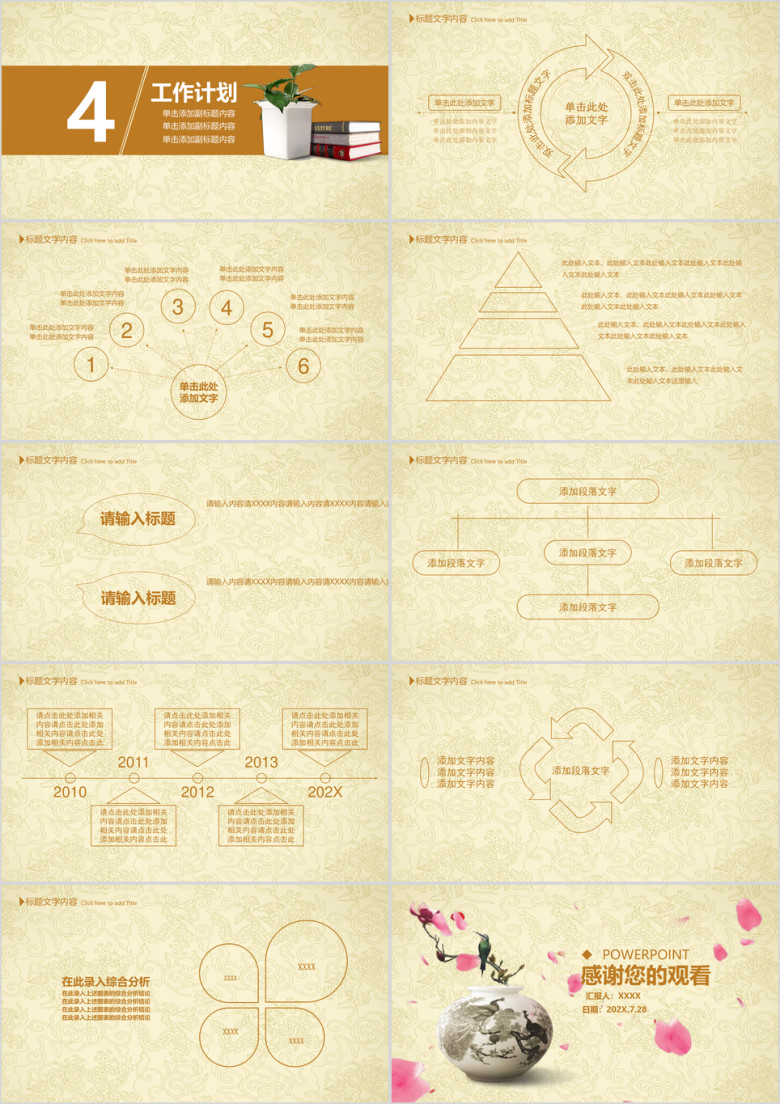 中式古典工作总结ppt
