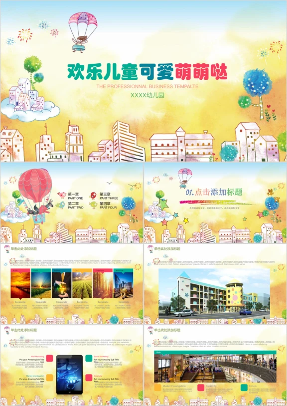 幼儿园教育教学儿童培训可爱卡通ppt