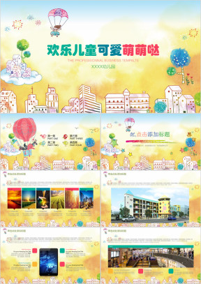 幼儿园教育教学儿童培训可爱卡通ppt