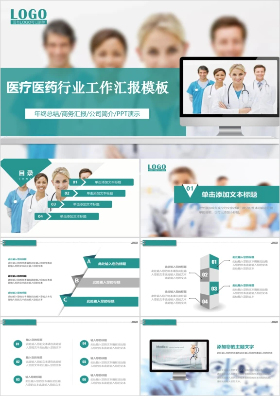 创意医疗绿 医药行业工作总结汇报ppt