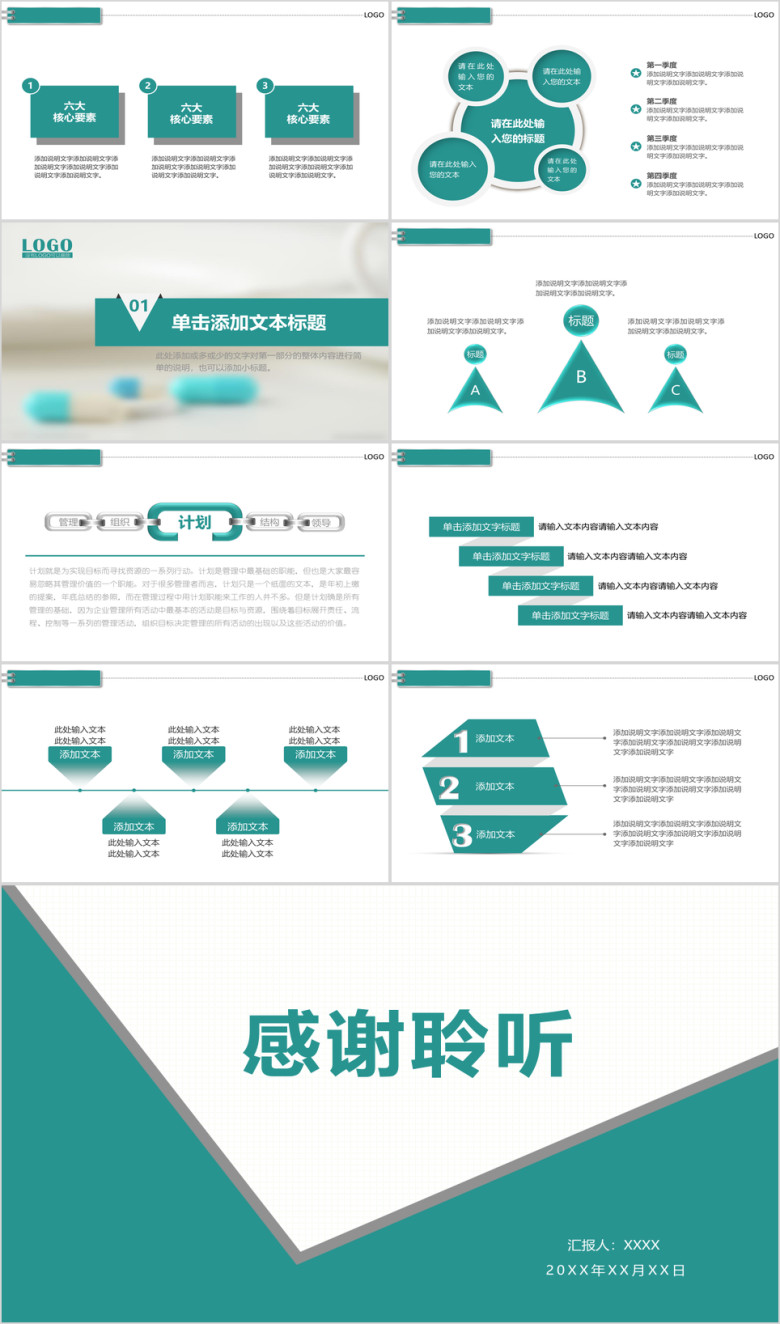 创意医疗绿 医药行业工作总结汇报ppt
