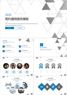 简约几何通用商务总结报告模板ppt