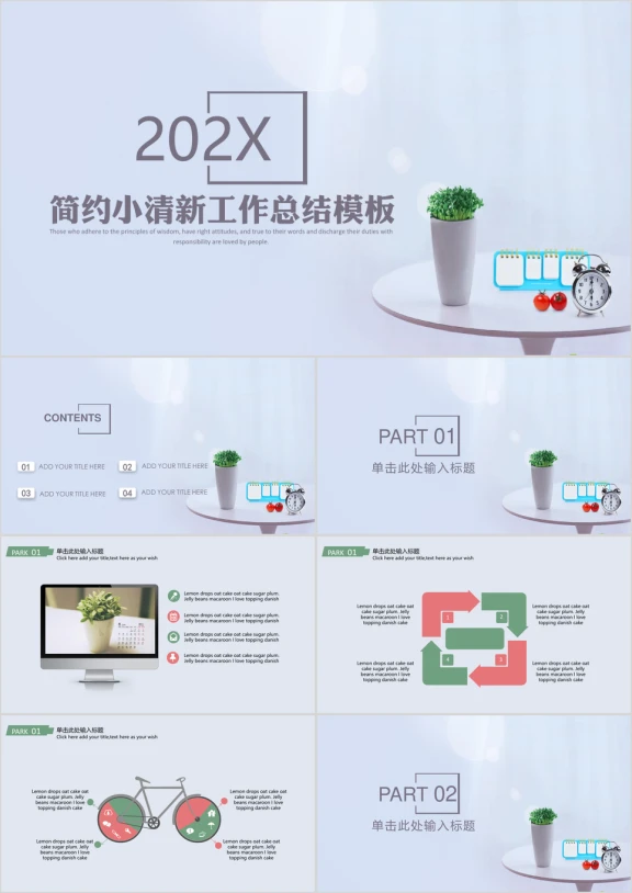 简约文艺小清新工作总结模板ppt