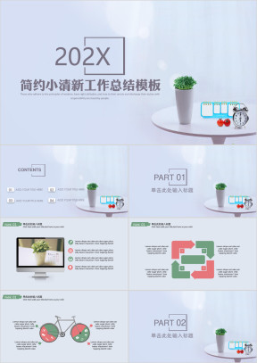 简约文艺小清新工作总结模板ppt