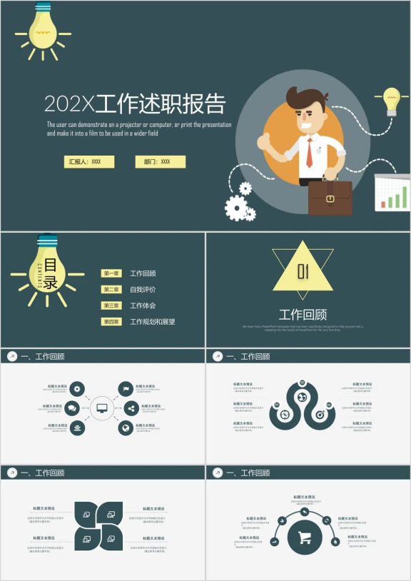 卡通简约商务ppt