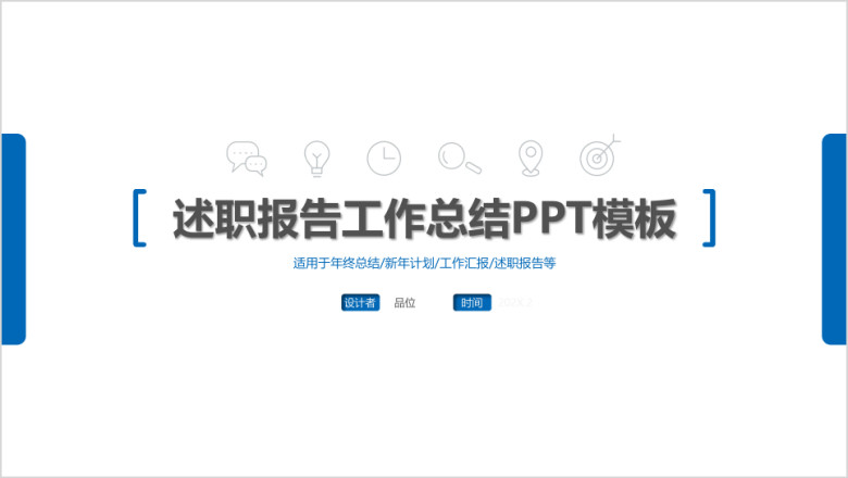 简约蓝白时尚商务风工作总结汇报ppt模板
