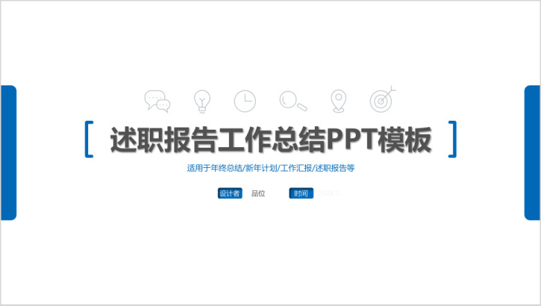 简约蓝白时尚商务风工作总结汇报ppt模板