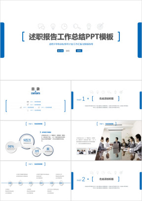 简约蓝白时尚商务风工作总结汇报ppt模板