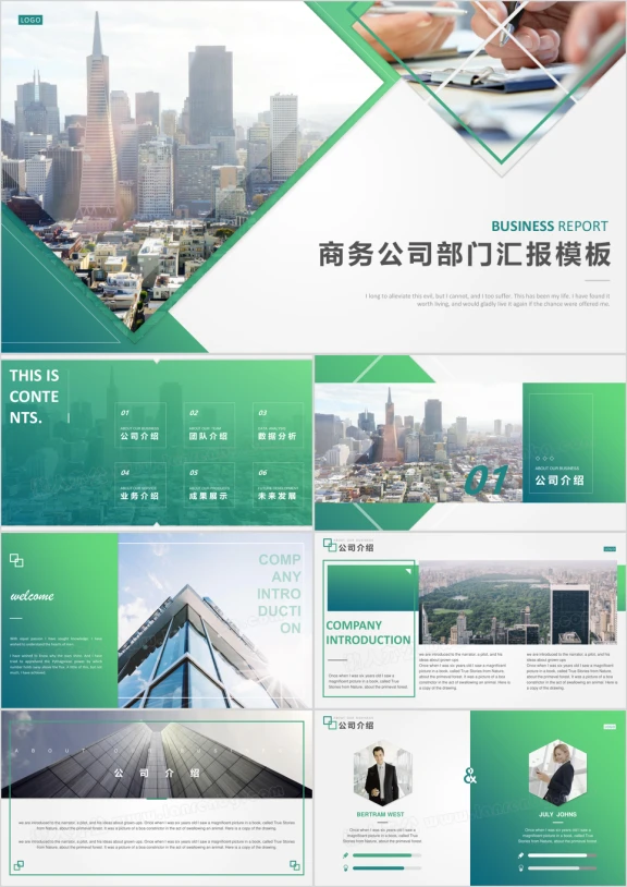 绿色实用商务汇报模板ppt