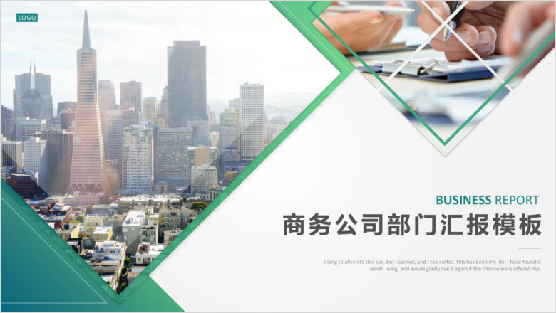 绿色实用商务汇报模板ppt