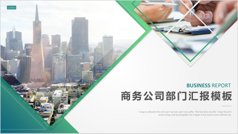 绿色实用商务汇报模板ppt