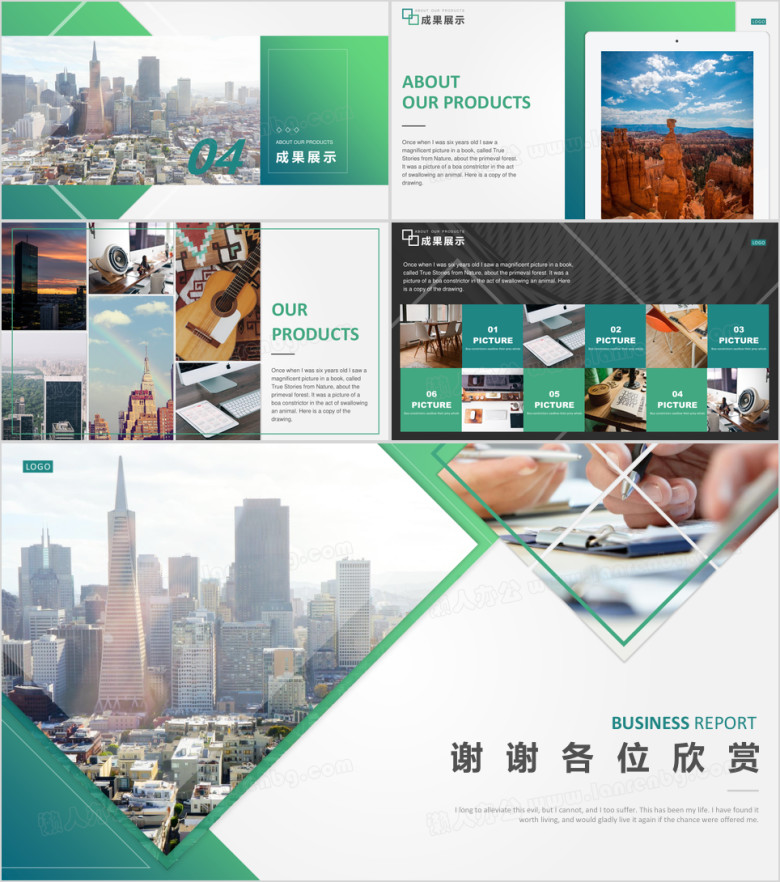 绿色实用商务汇报模板ppt