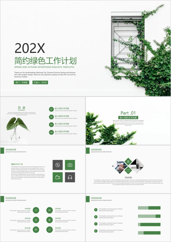 简约绿色工作计划ppt