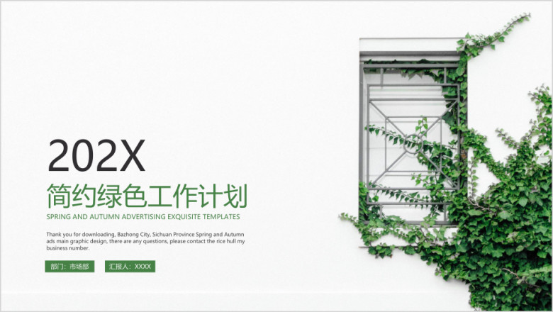 简约绿色工作计划ppt