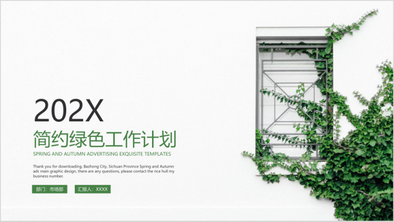 简约绿色工作计划ppt
