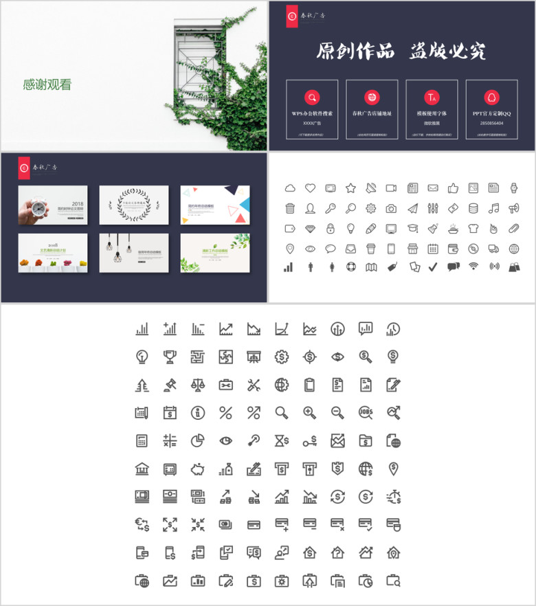 简约绿色工作计划ppt