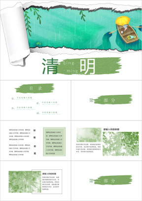 清明节气习俗宣传模板
