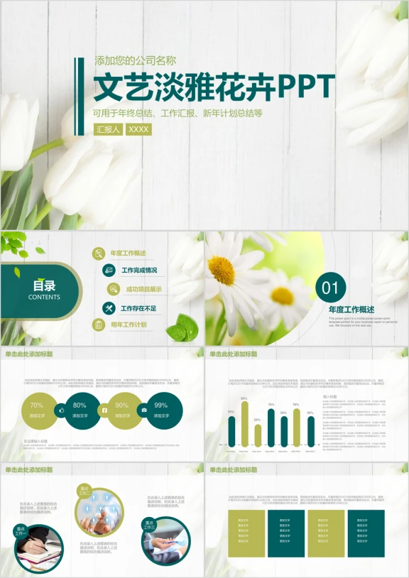 文艺淡雅花卉年终工作总结汇报动态ppt