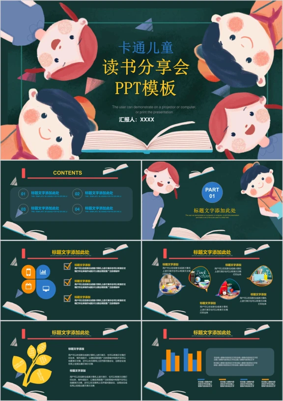 儿童卡通教育教学卡通儿童读书分享会ppt模板