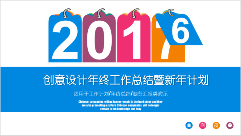 大气 简洁 工作汇报 年终总结ppt