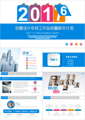 大气 简洁 工作汇报 年终总结ppt