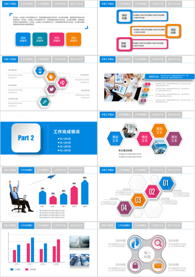 大气 简洁 工作汇报 年终总结ppt